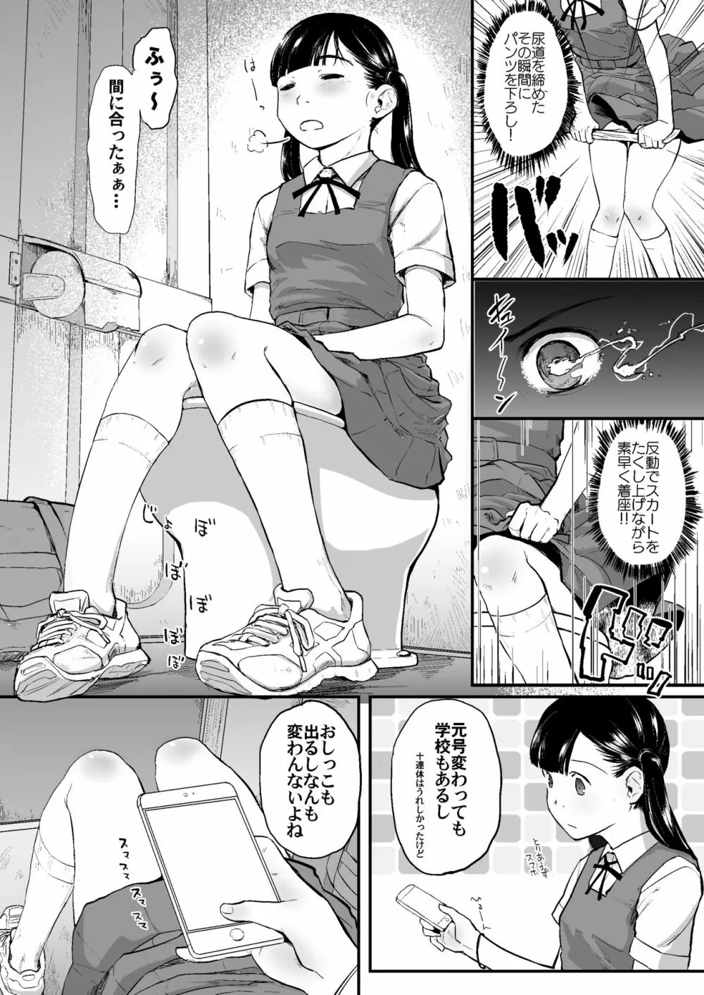 れいわ狸姦戦ぱこぱこ - page6