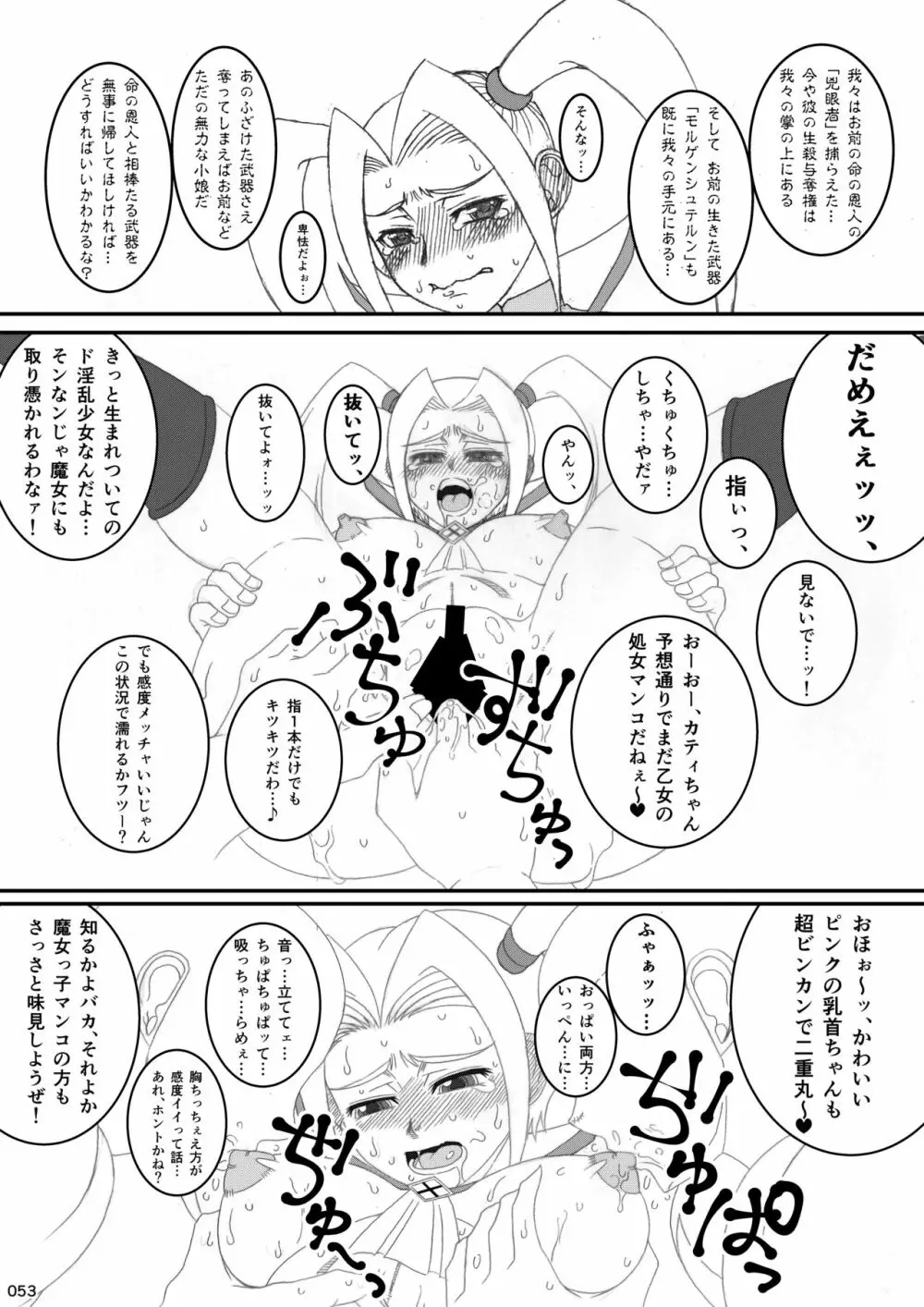 アカエヌ姦全艶記 - page53