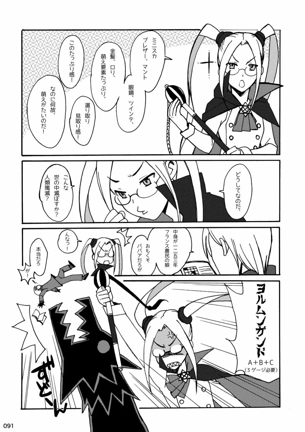 アカエヌ姦全艶記 - page91