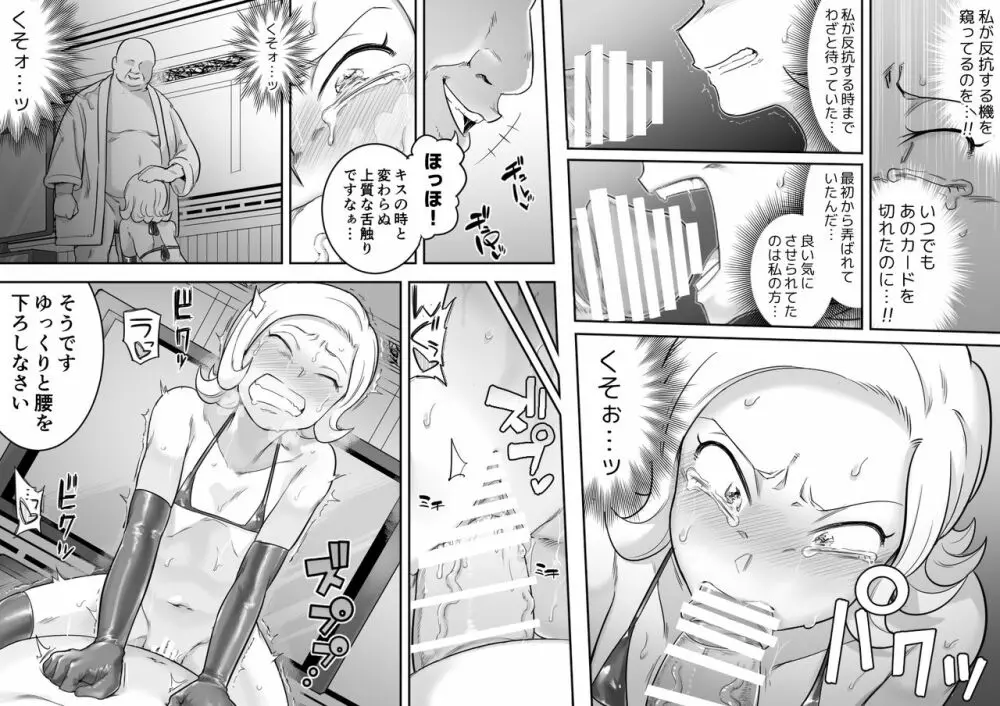 カチョウ性奴隷調教II - page36