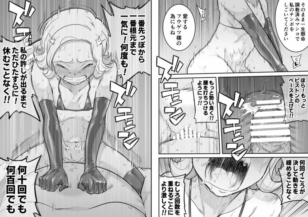 カチョウ性奴隷調教II - page40