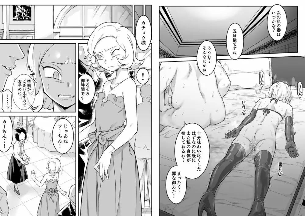 カチョウ性奴隷調教II - page51