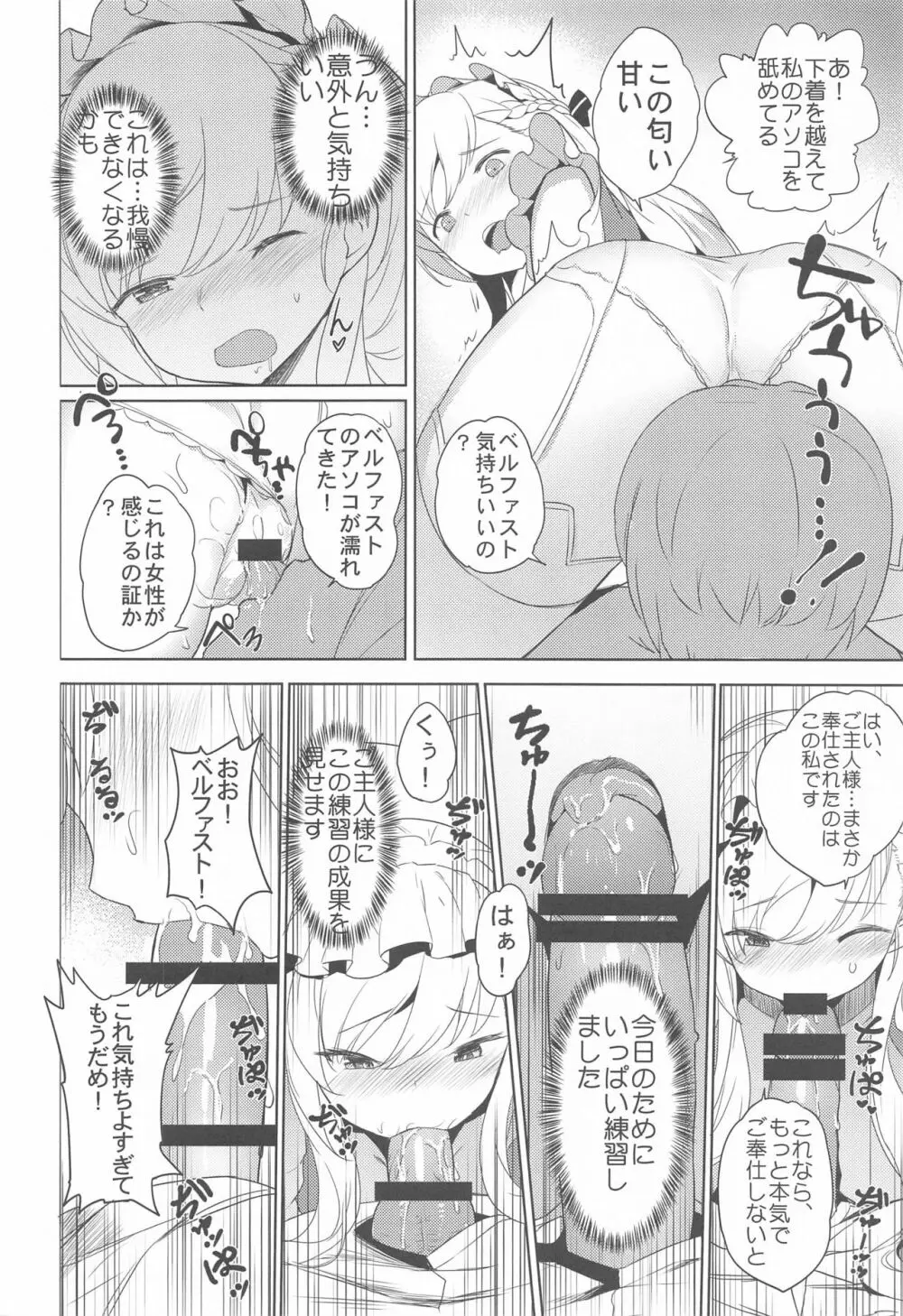 メイド長の二輪車コース - page11