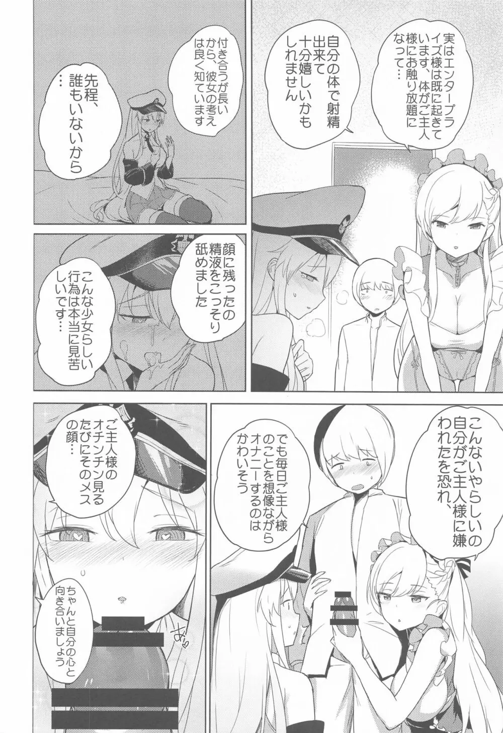 メイド長の二輪車コース - page17