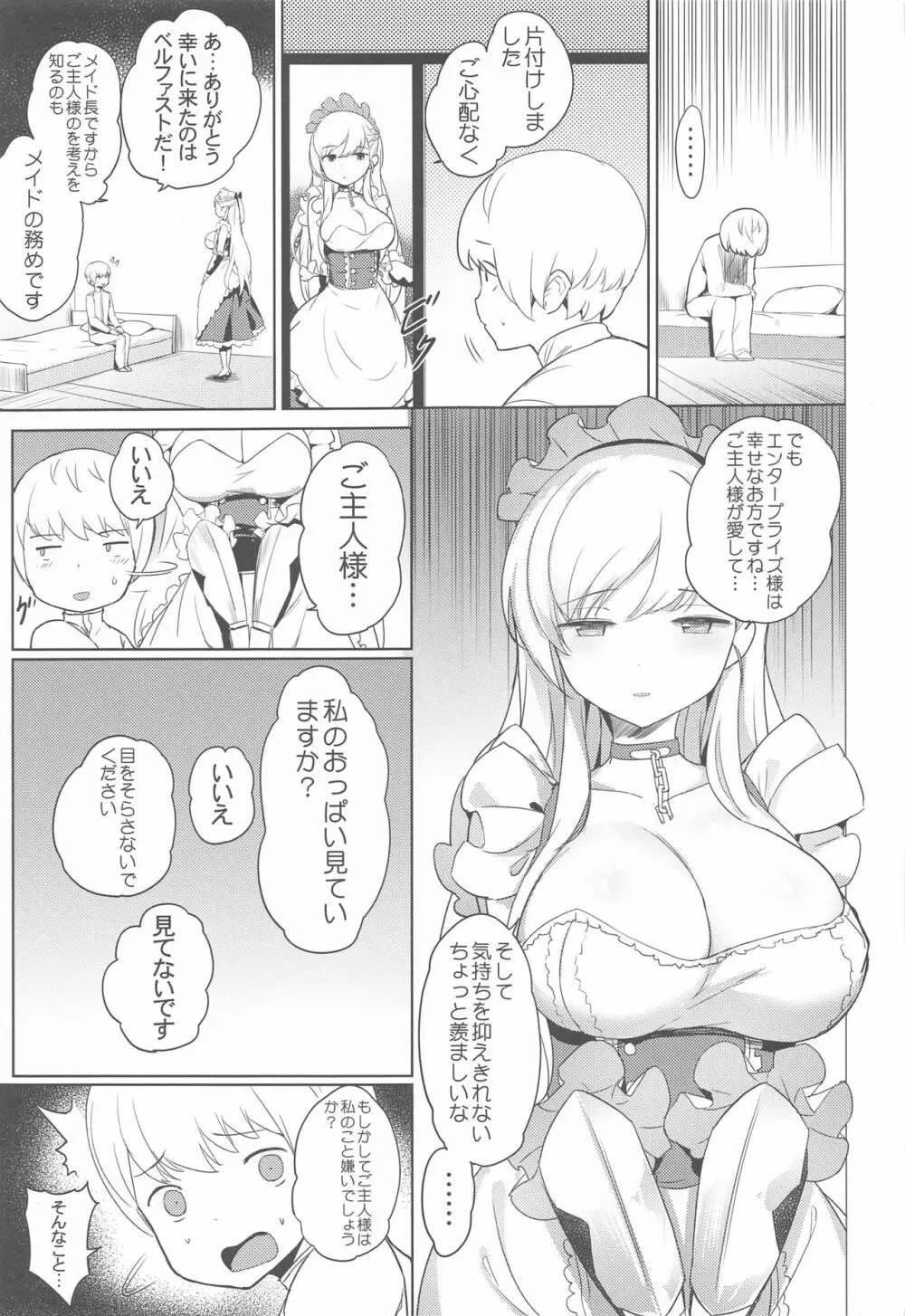 メイド長の二輪車コース - page6