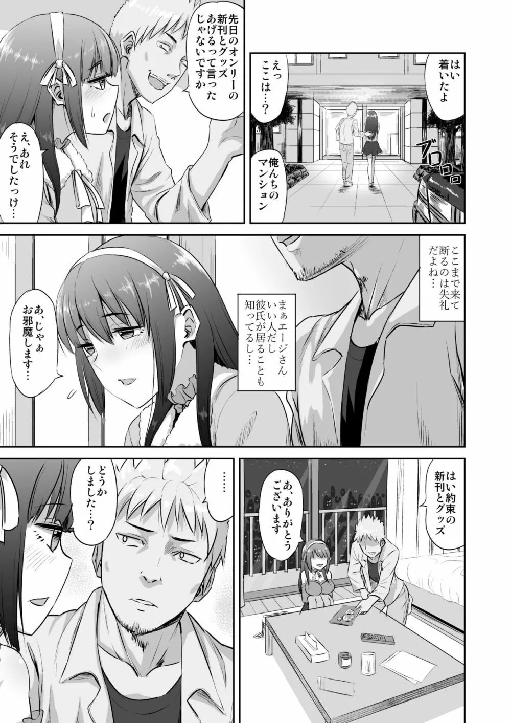 同人作家の彼女が神絵師に寝取られる話 - page10