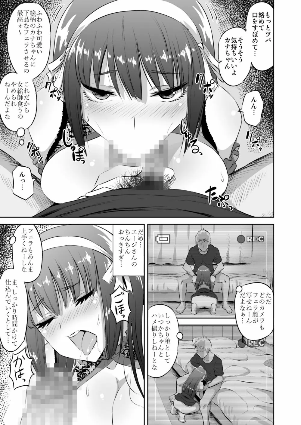 同人作家の彼女が神絵師に寝取られる話 - page18