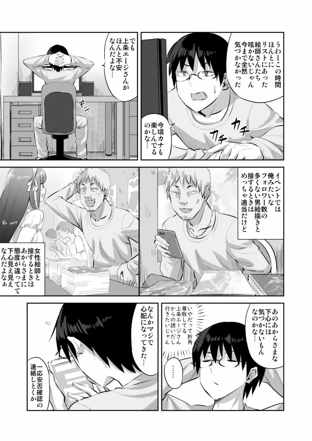 同人作家の彼女が神絵師に寝取られる話 - page22