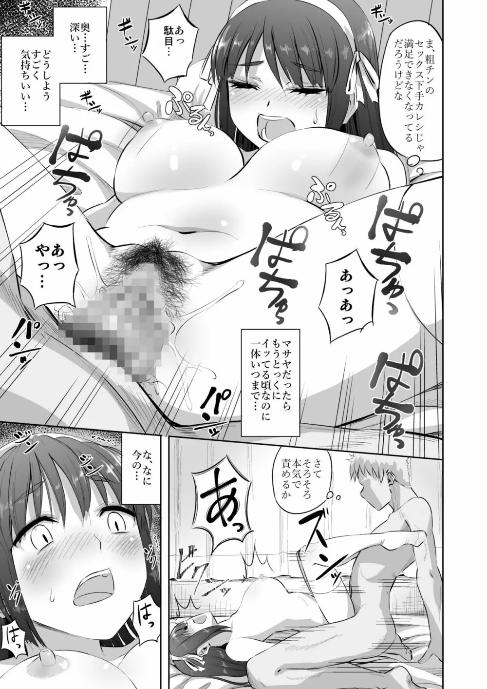 同人作家の彼女が神絵師に寝取られる話 - page24