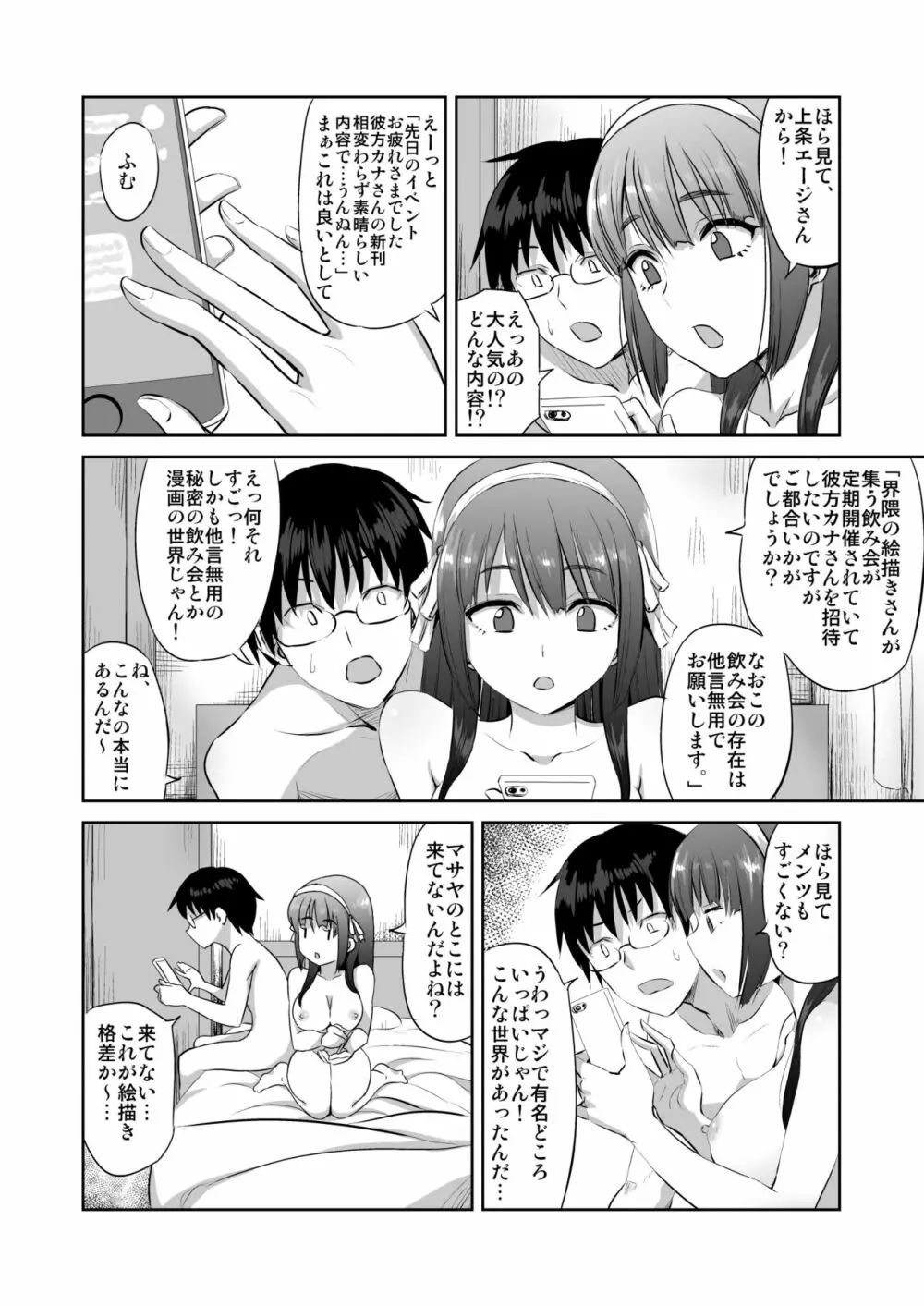 同人作家の彼女が神絵師に寝取られる話 - page3