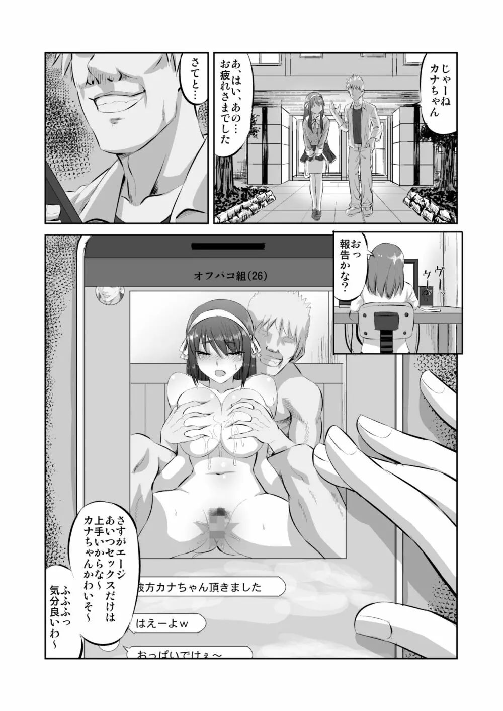 同人作家の彼女が神絵師に寝取られる話 - page35