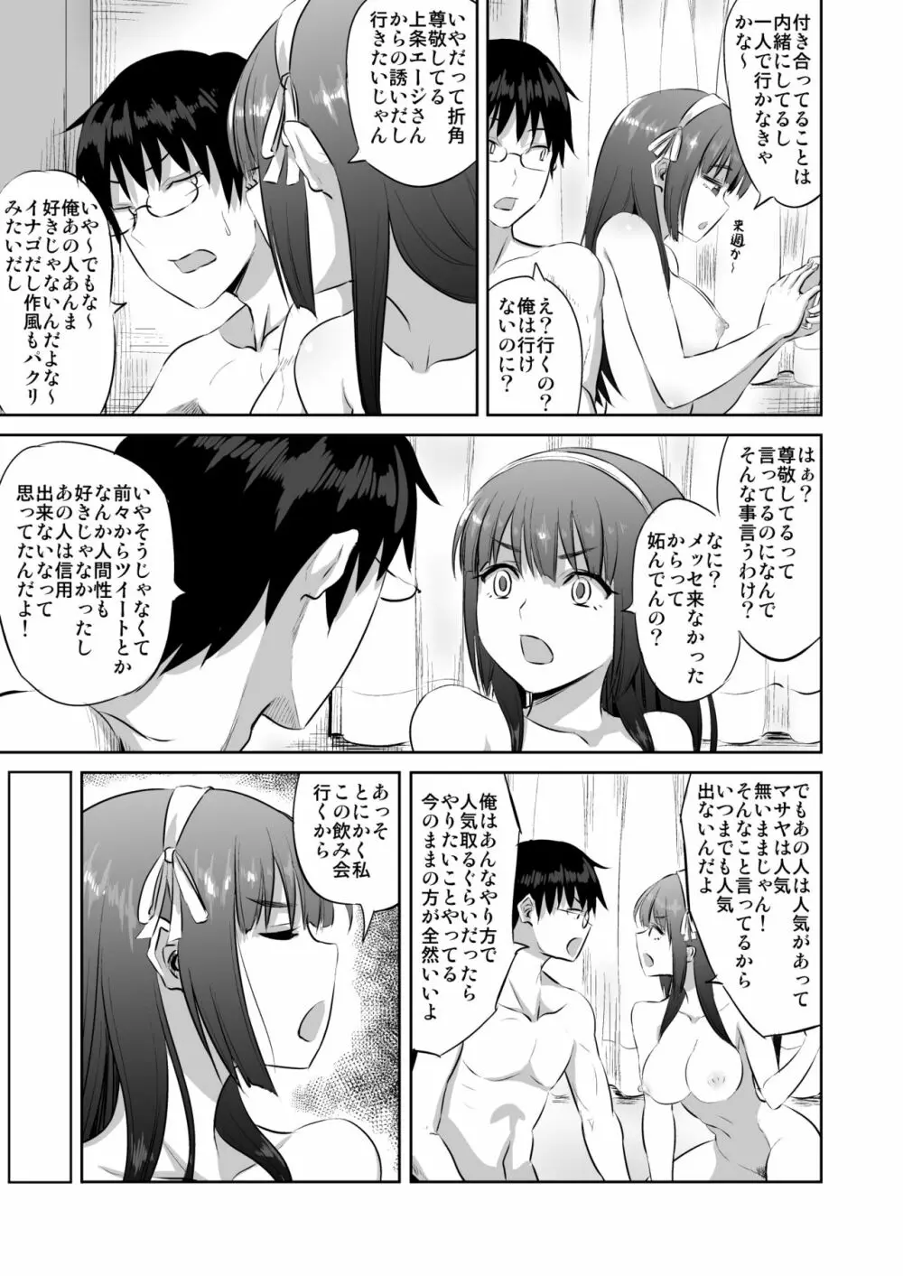 同人作家の彼女が神絵師に寝取られる話 - page4