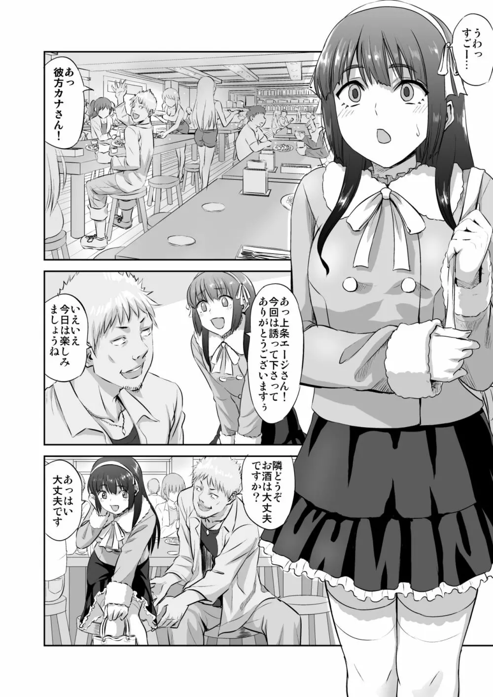 同人作家の彼女が神絵師に寝取られる話 - page5