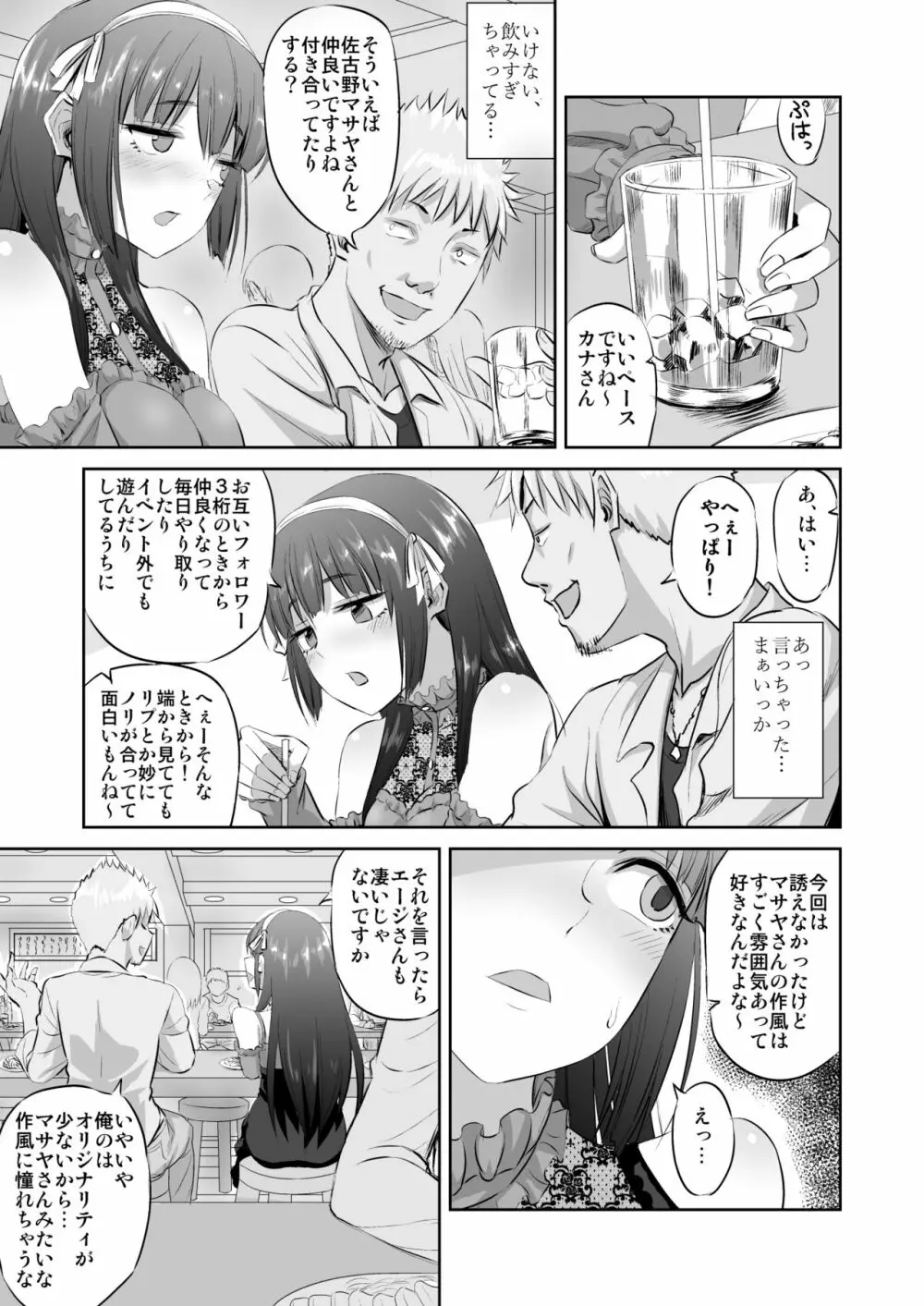 同人作家の彼女が神絵師に寝取られる話 - page6