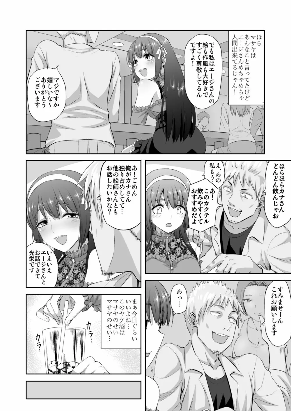 同人作家の彼女が神絵師に寝取られる話 - page7