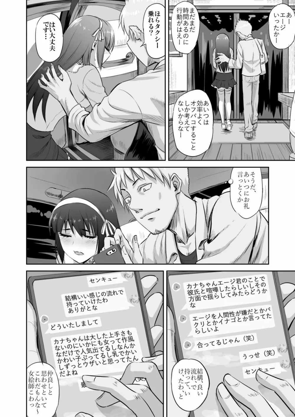 同人作家の彼女が神絵師に寝取られる話 - page9