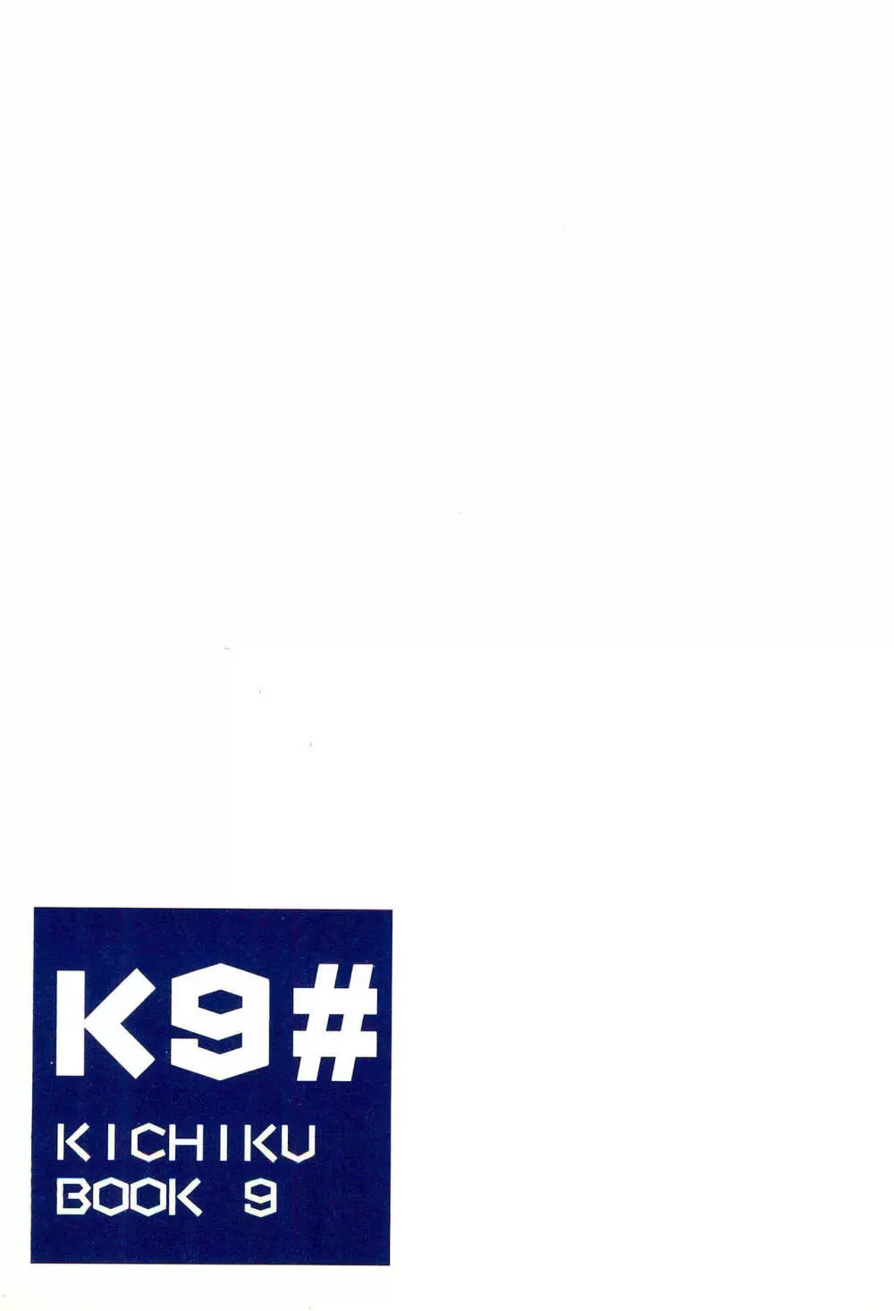 K9# KICHIKU BOOK 9 - page20