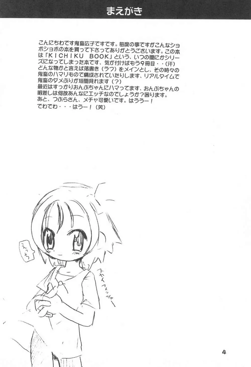 K9# KICHIKU BOOK 9 - page4