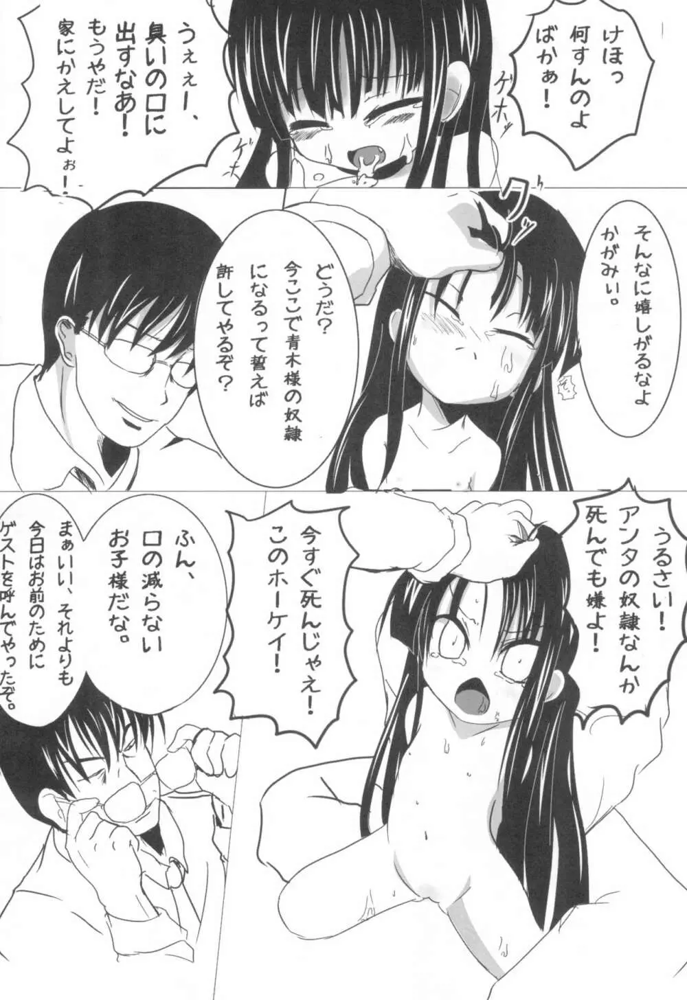 黒い子の本 に - page10