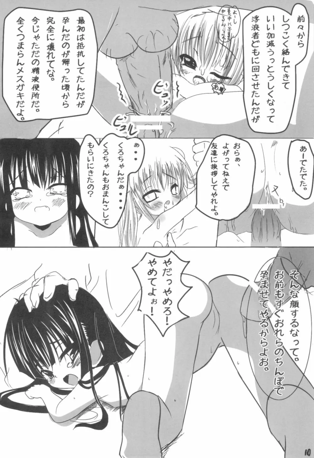 黒い子の本 に - page12