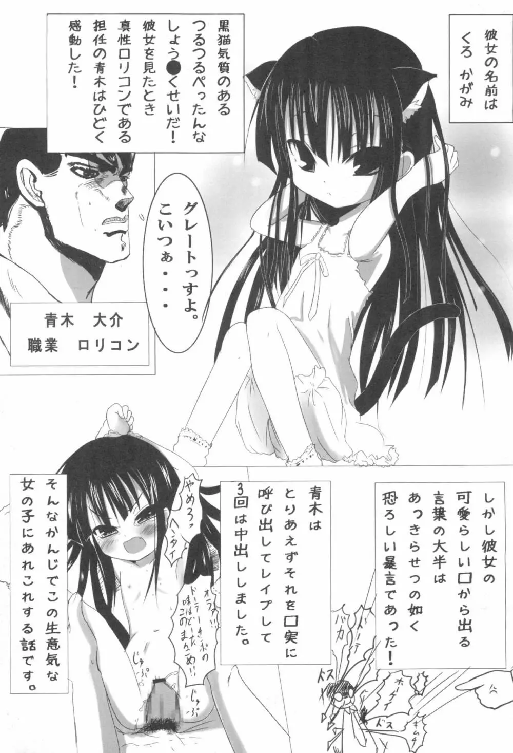 黒い子の本 に - page5