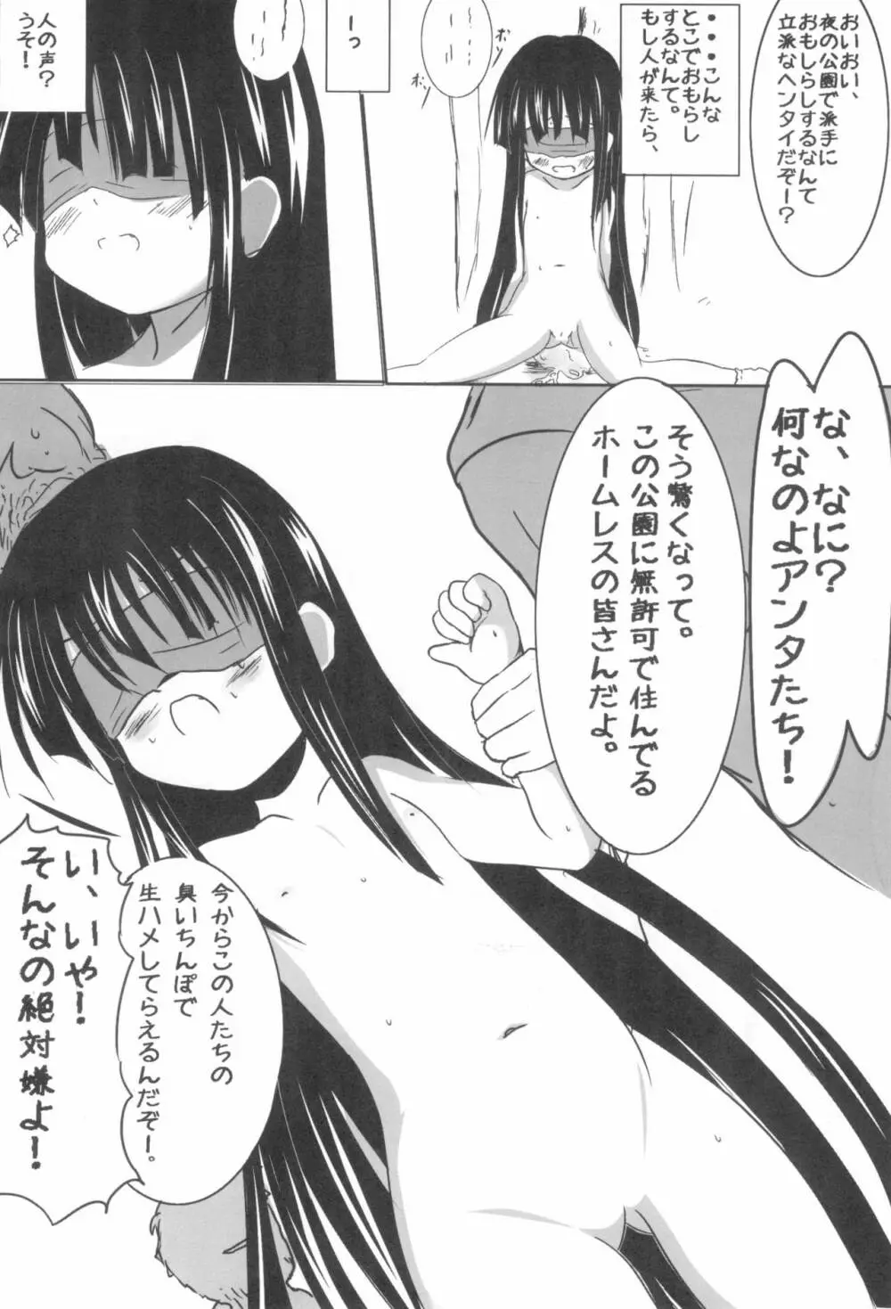 黒い子の本 に - page8