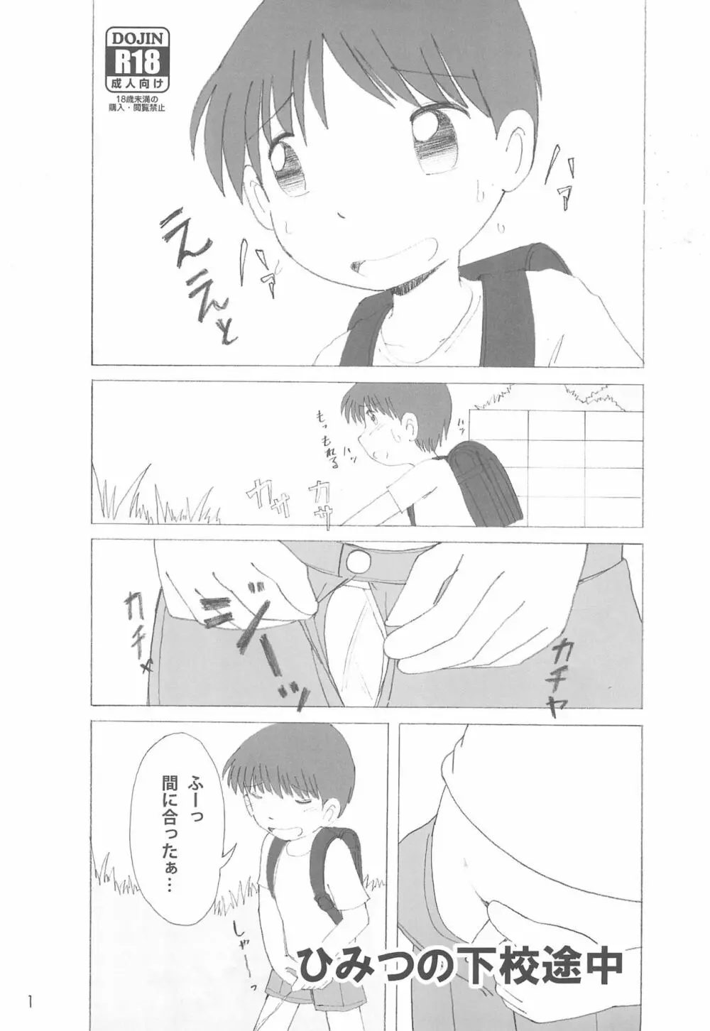 ひみつの下校途中 - page1