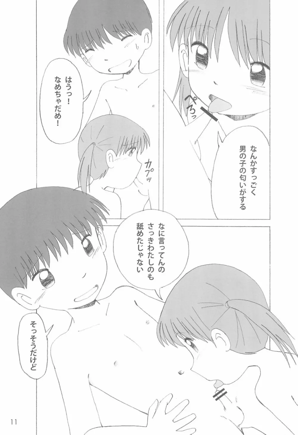 ひみつの下校途中 - page11