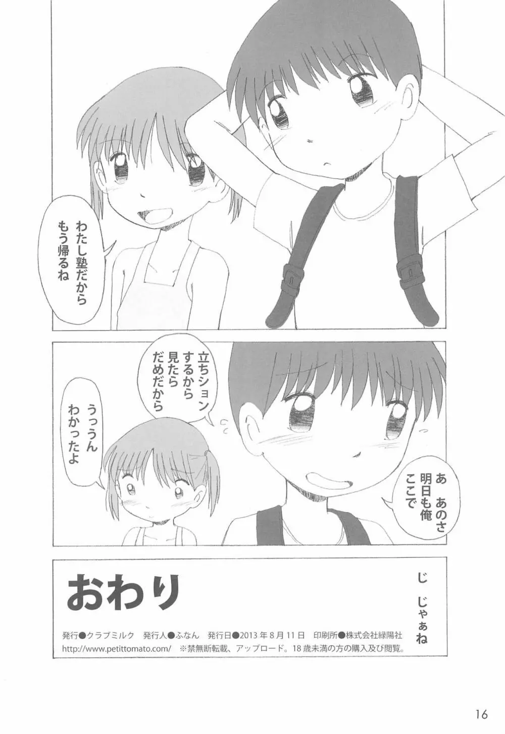 ひみつの下校途中 - page16