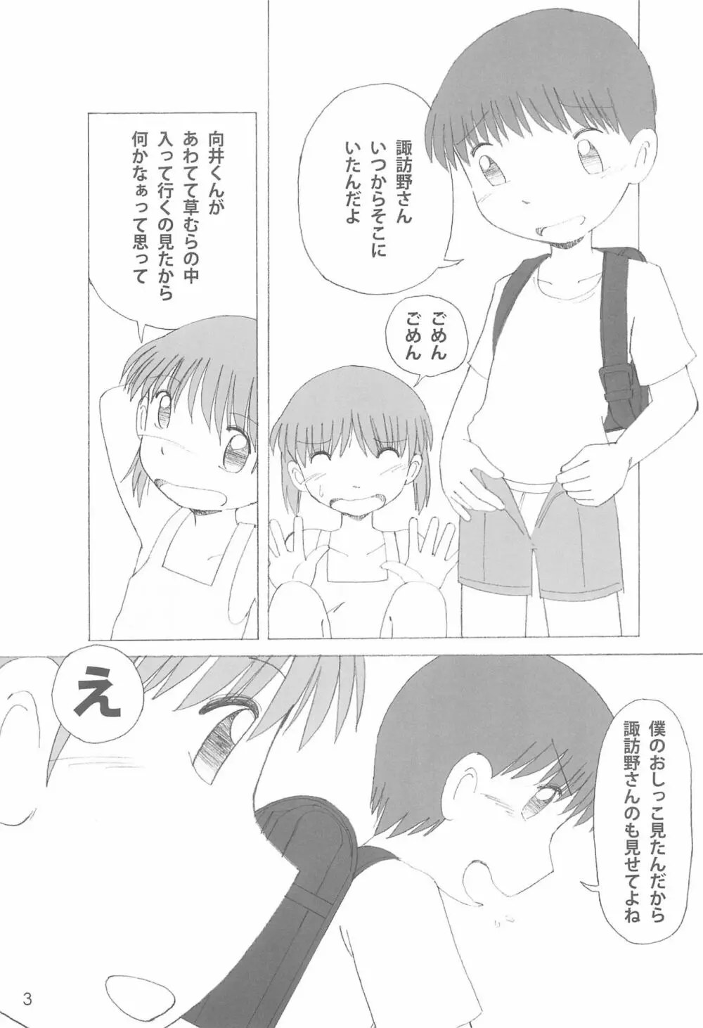 ひみつの下校途中 - page3