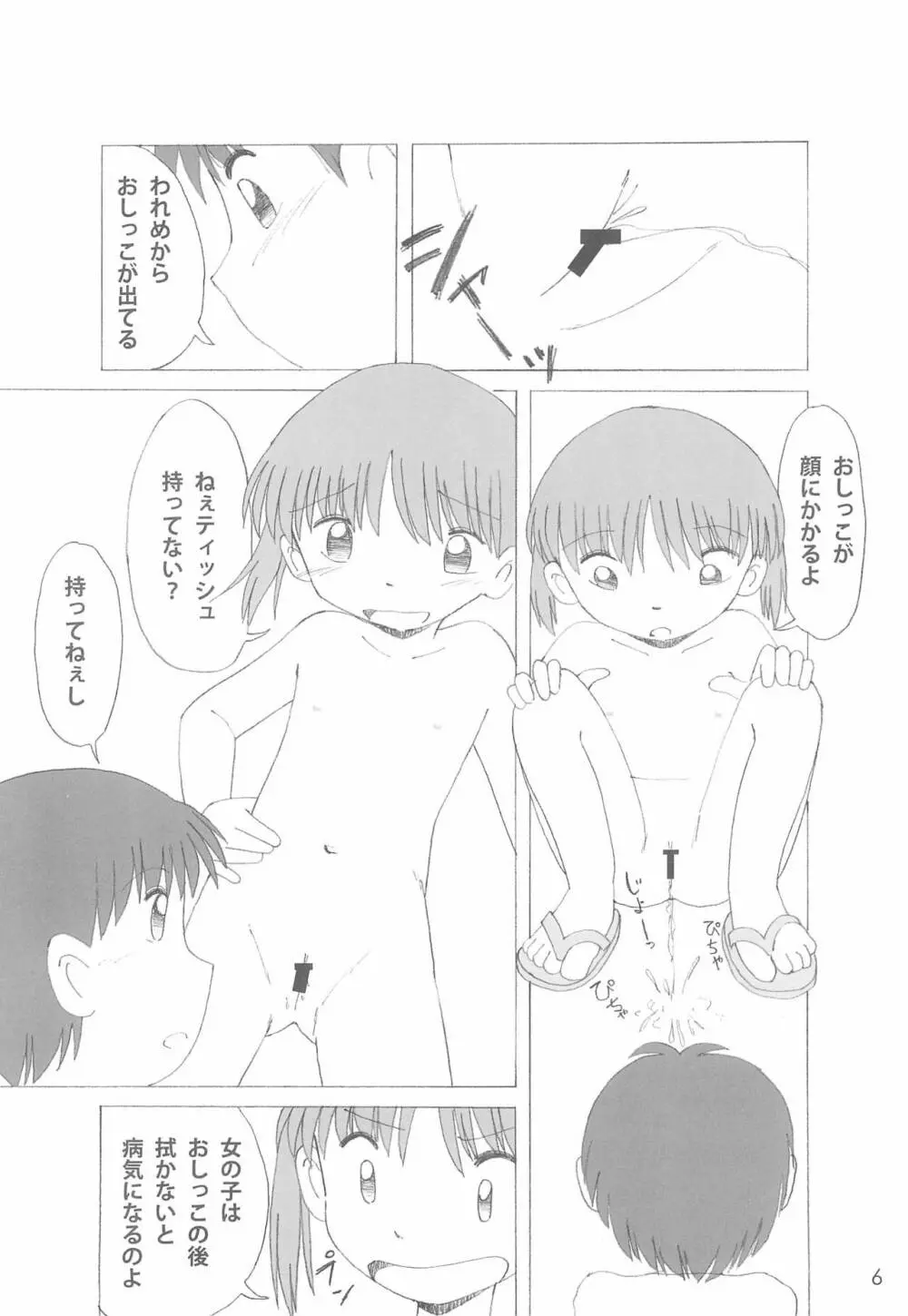 ひみつの下校途中 - page6