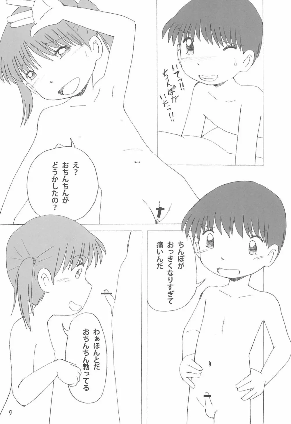 ひみつの下校途中 - page9