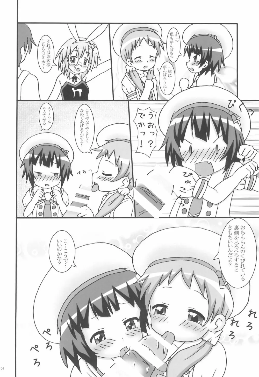 ご注文のちまめですが? - page6