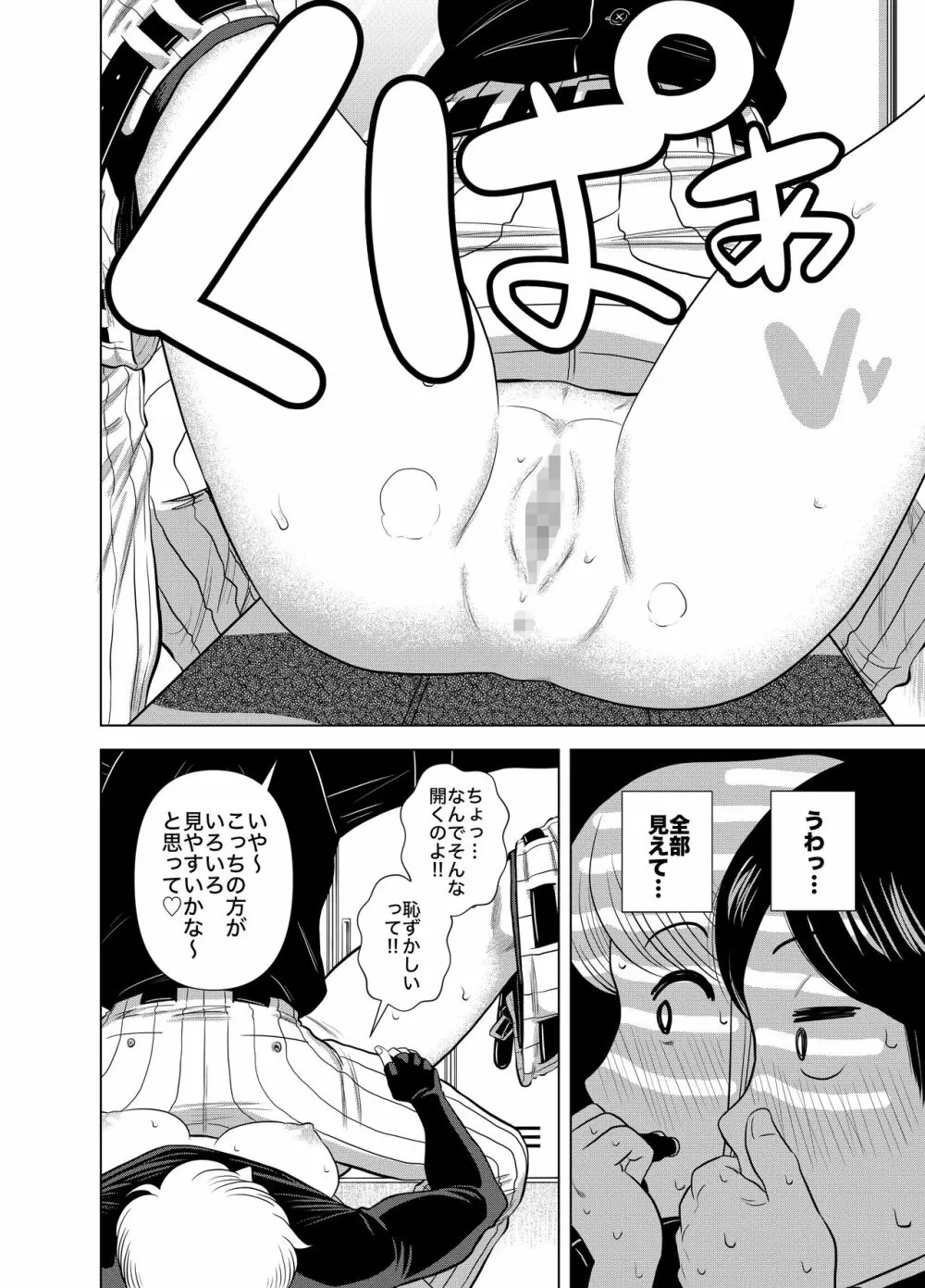 ショートの女の子が好きだ!!!!!! - page14