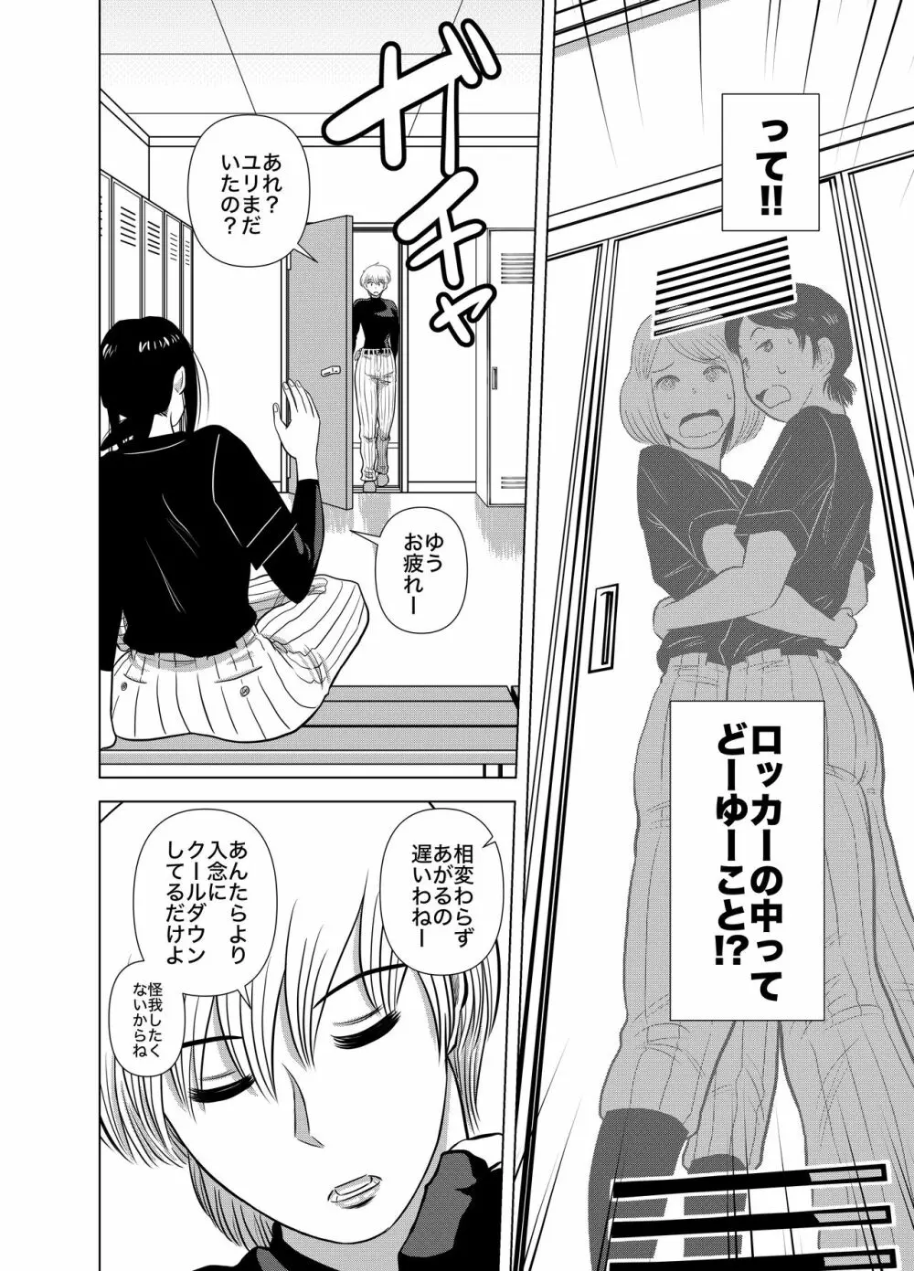 ショートの女の子が好きだ!!!!!! - page6