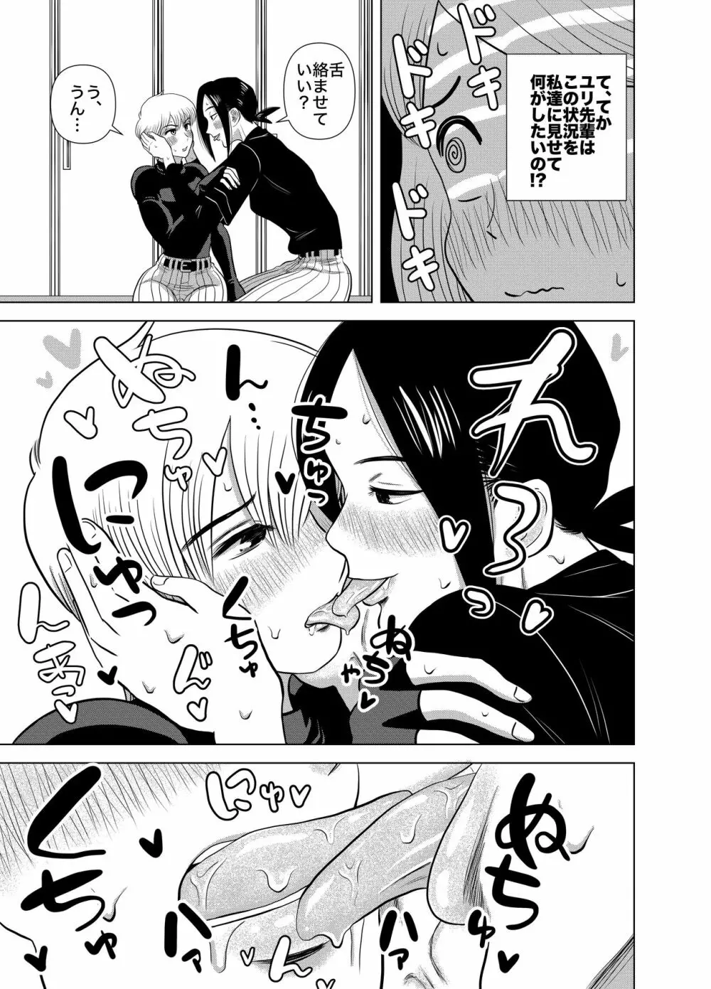 ショートの女の子が好きだ!!!!!! - page9