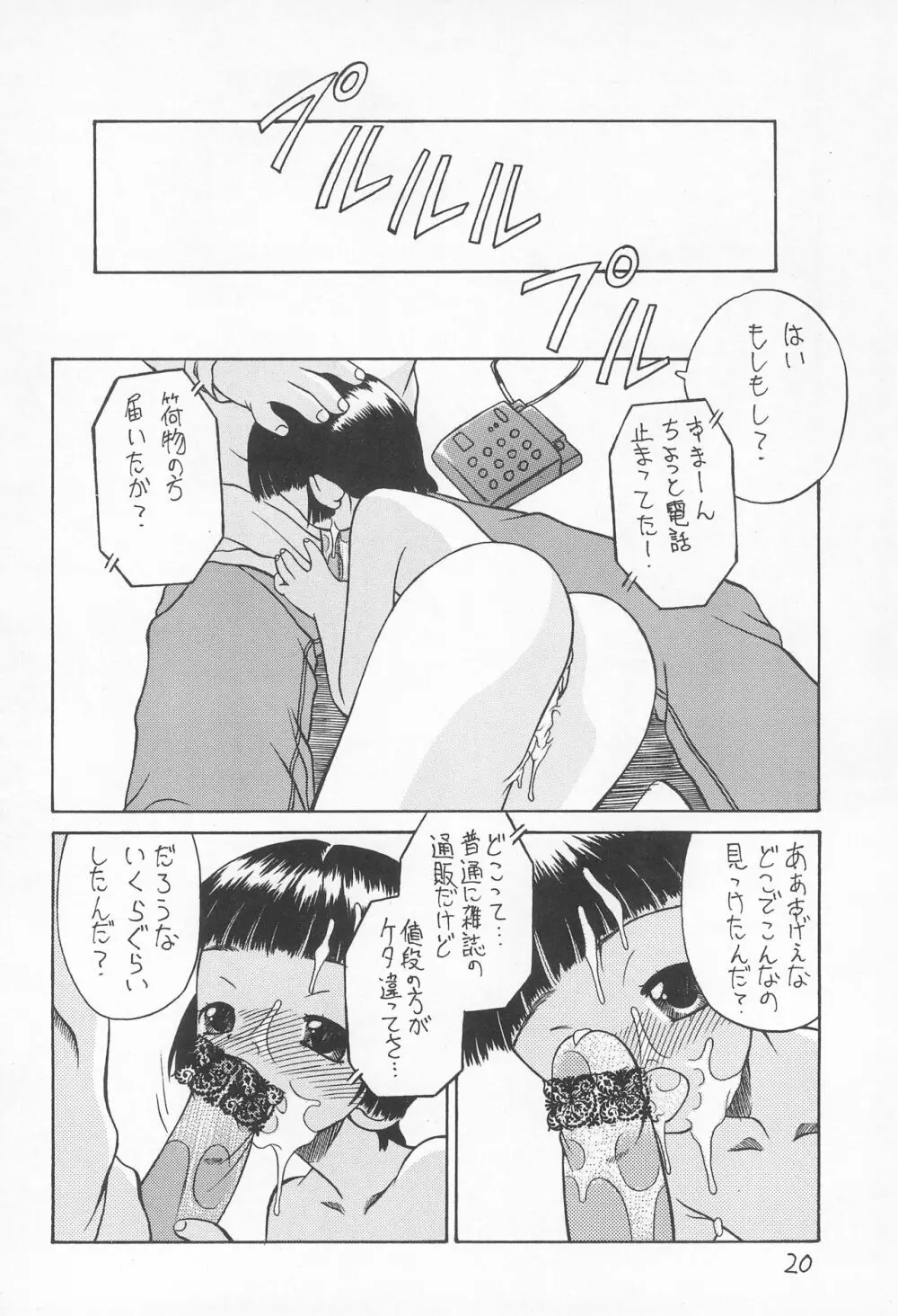 没原の嵐 - page20