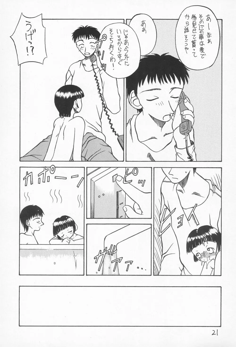 没原の嵐 - page21