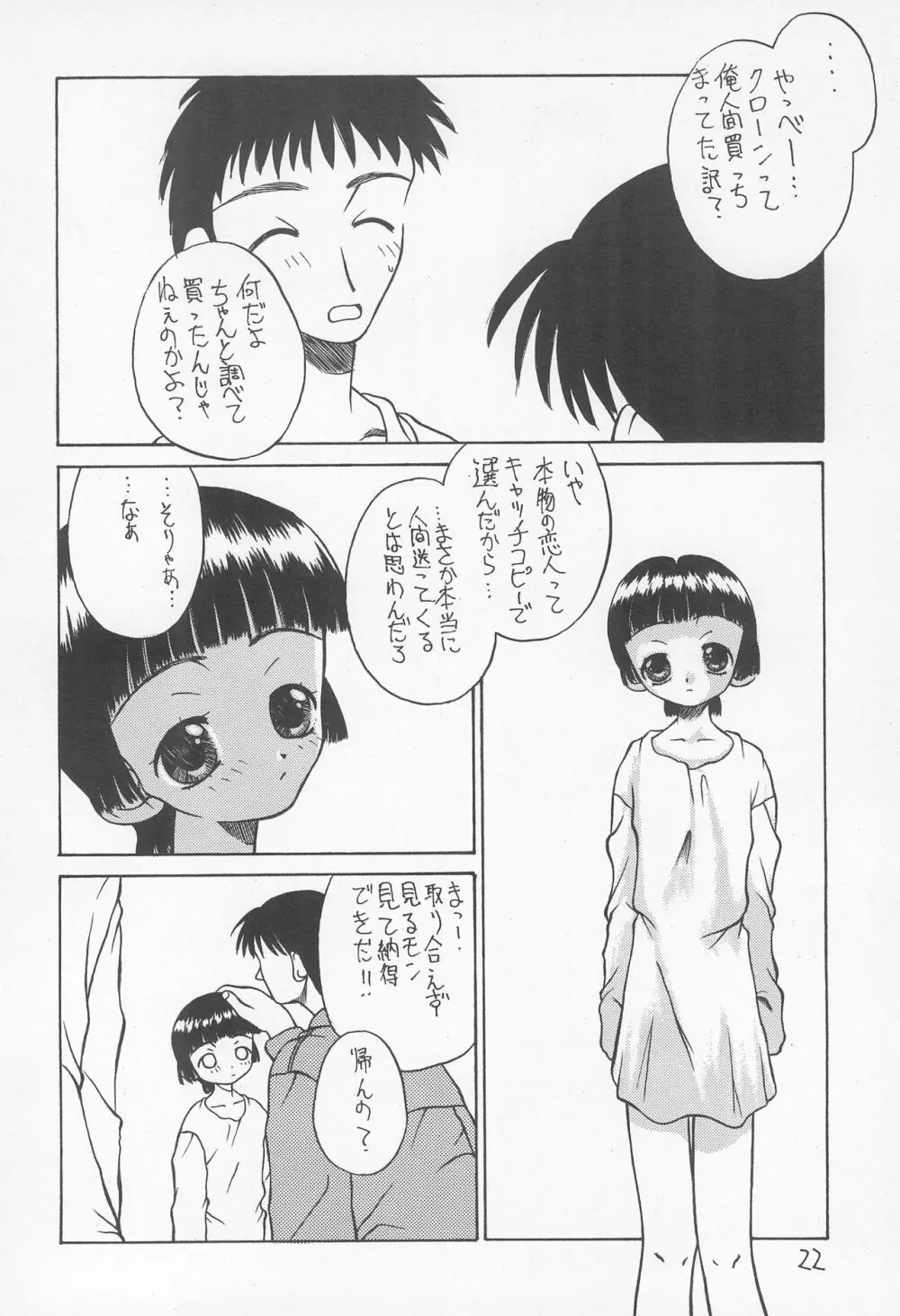 没原の嵐 - page22