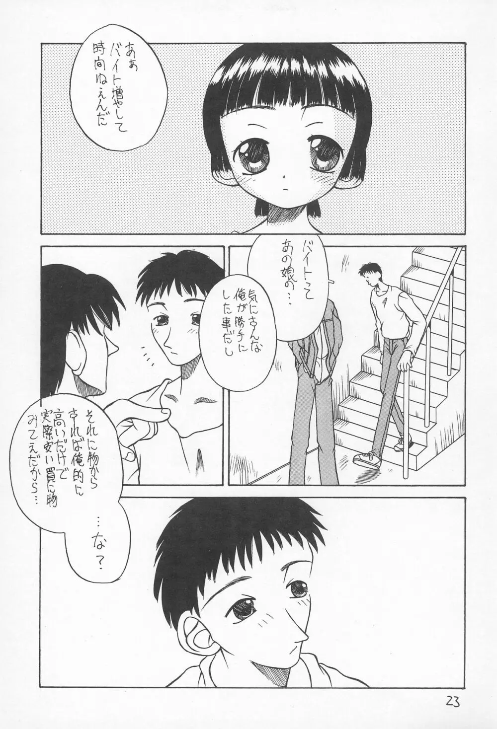 没原の嵐 - page23