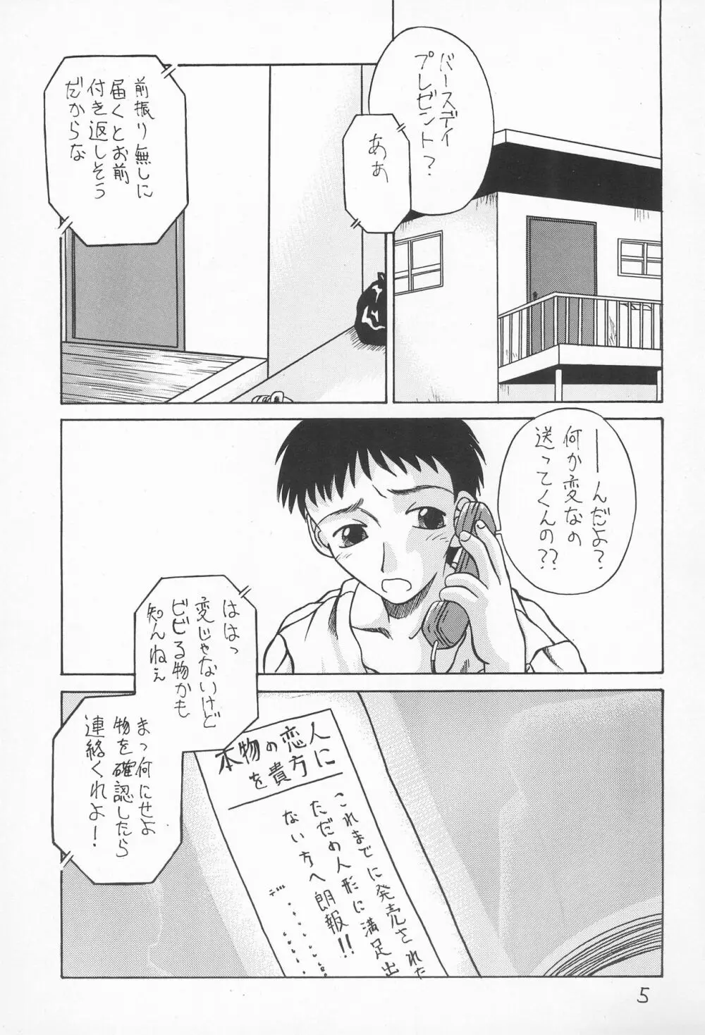 没原の嵐 - page5