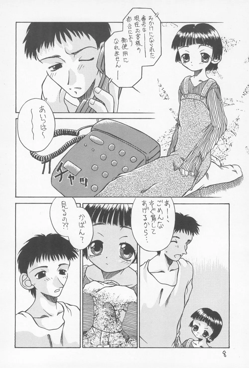 没原の嵐 - page8