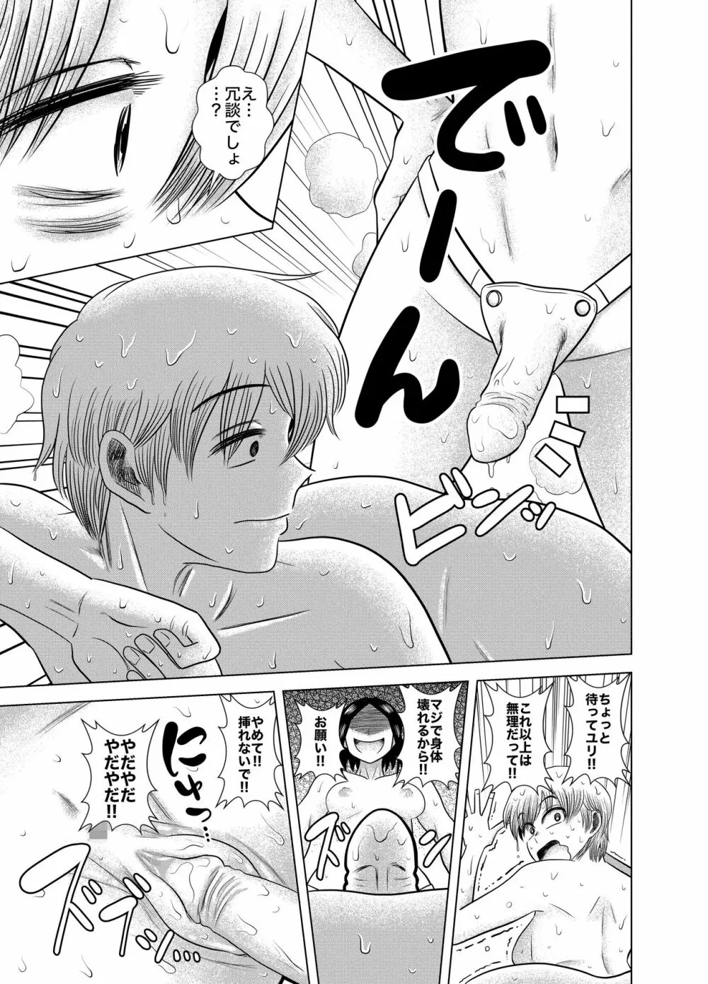 ショートの女の子が好きだ!!!!!! - page15