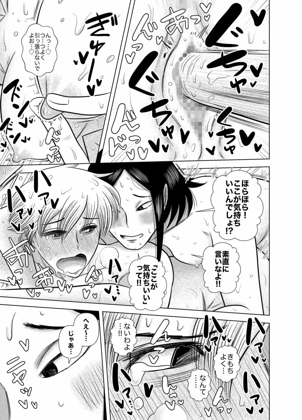 ショートの女の子が好きだ!!!!!! - page17