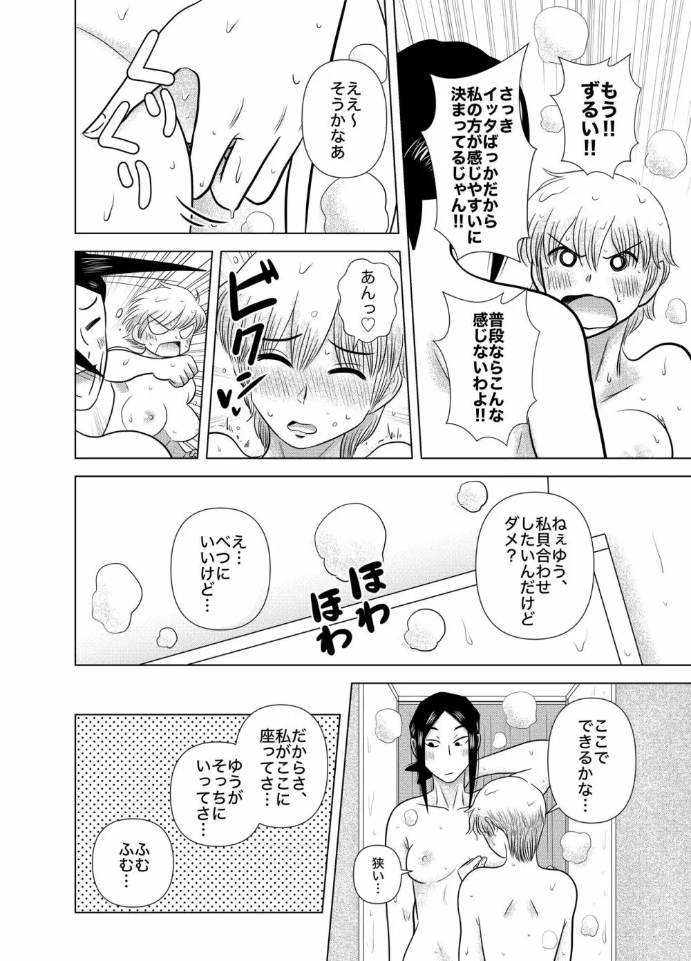 ショートの女の子が好きだ!!!!!! - page6