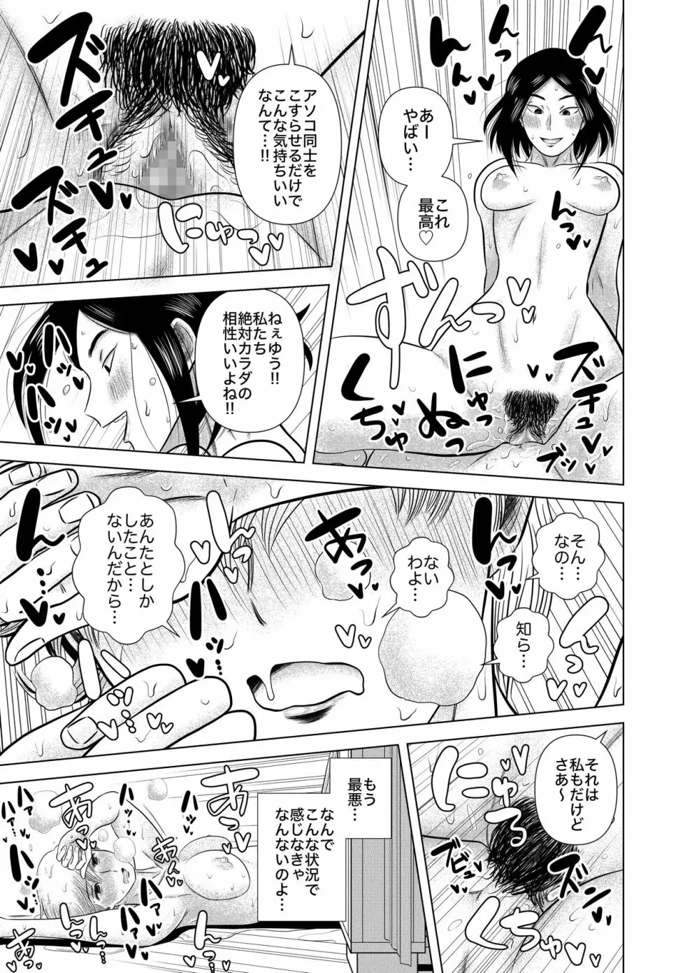 ショートの女の子が好きだ!!!!!! - page9