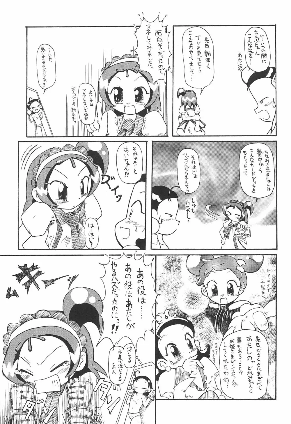 ふわふらセッション - page11