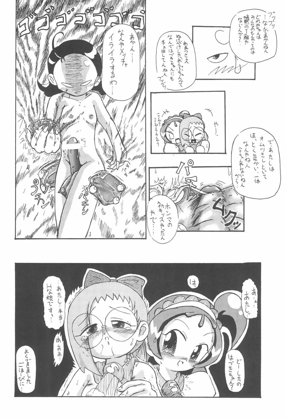 ふわふらセッション - page16