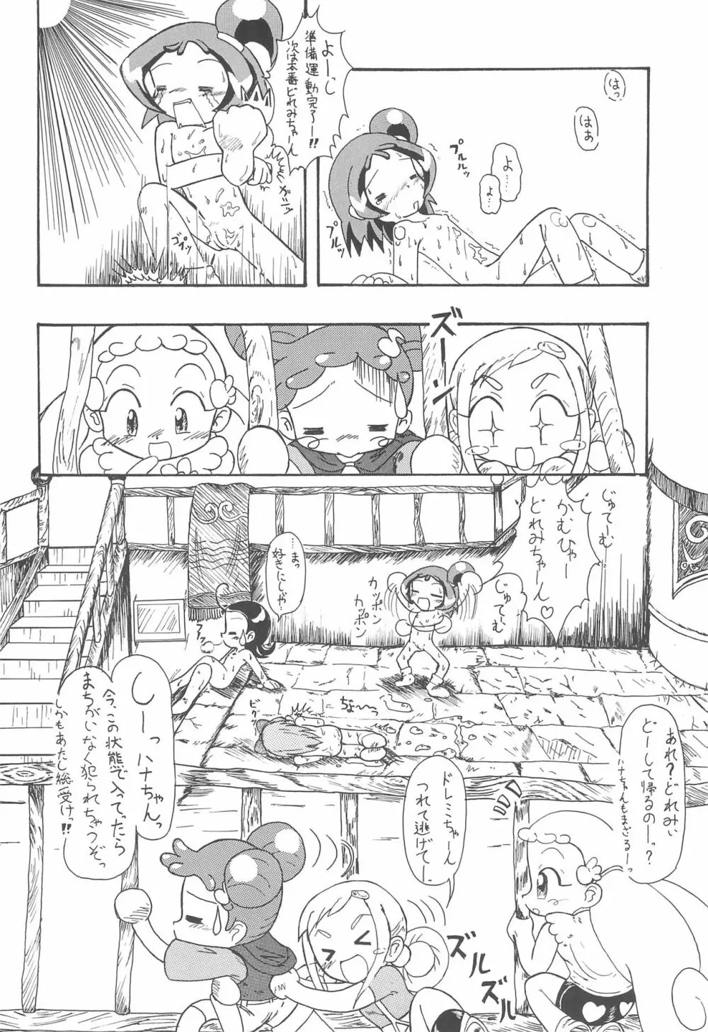 ふわふらセッション - page24