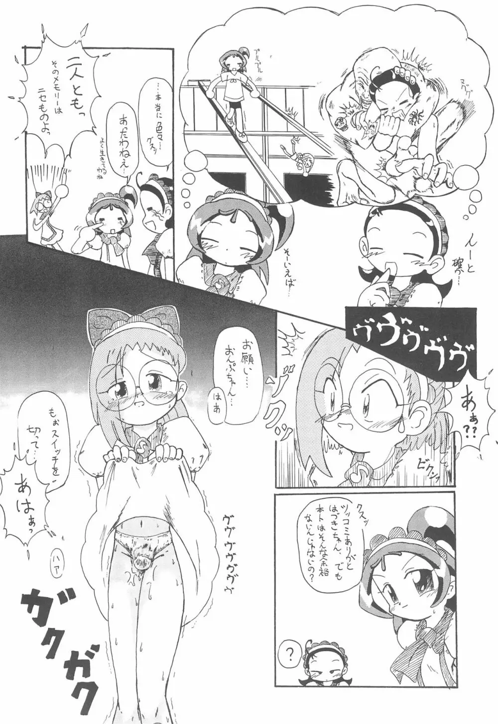 ふわふらセッション - page8